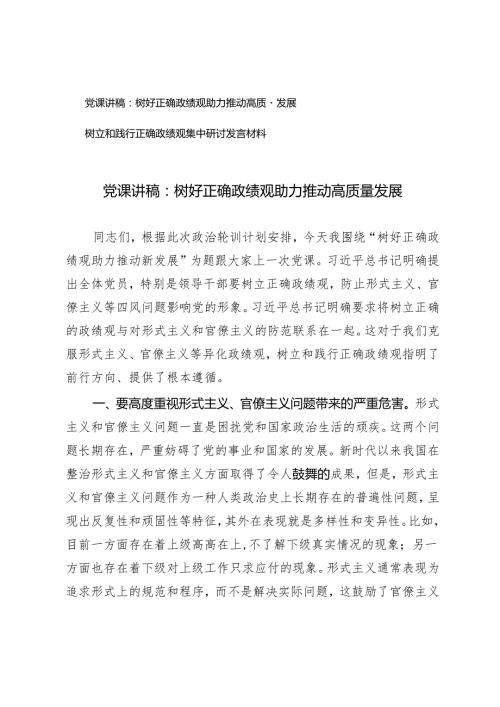 2024年4月党课讲稿：树好正确政绩观助力推动高质量发展.docx