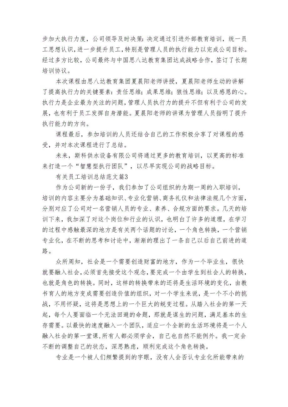 有关员工培训总结范文（32篇）.docx_第2页
