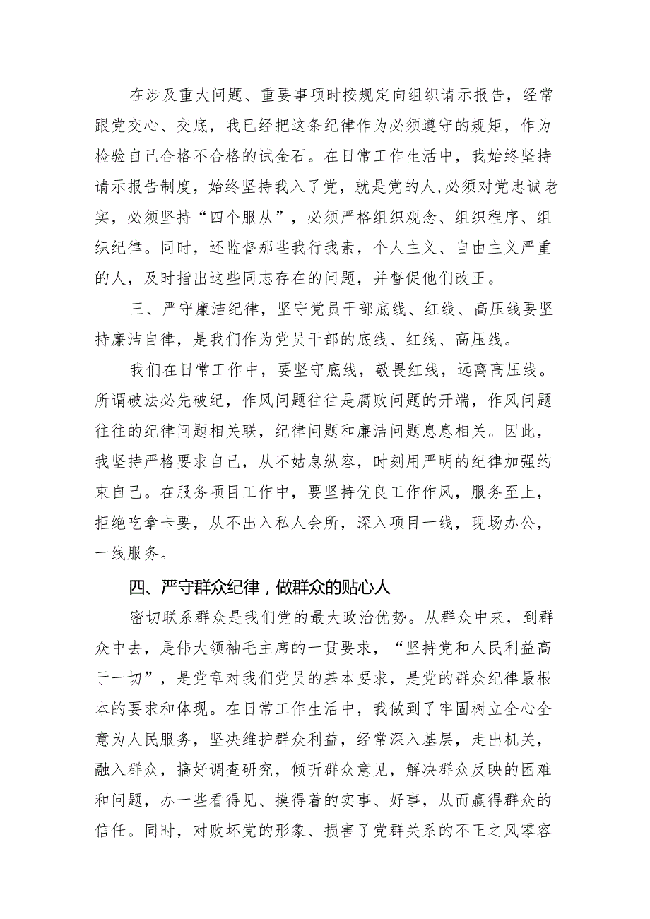 2024年党纪学习教育“六大纪律”专题党课讲稿13篇（精编版）.docx_第3页