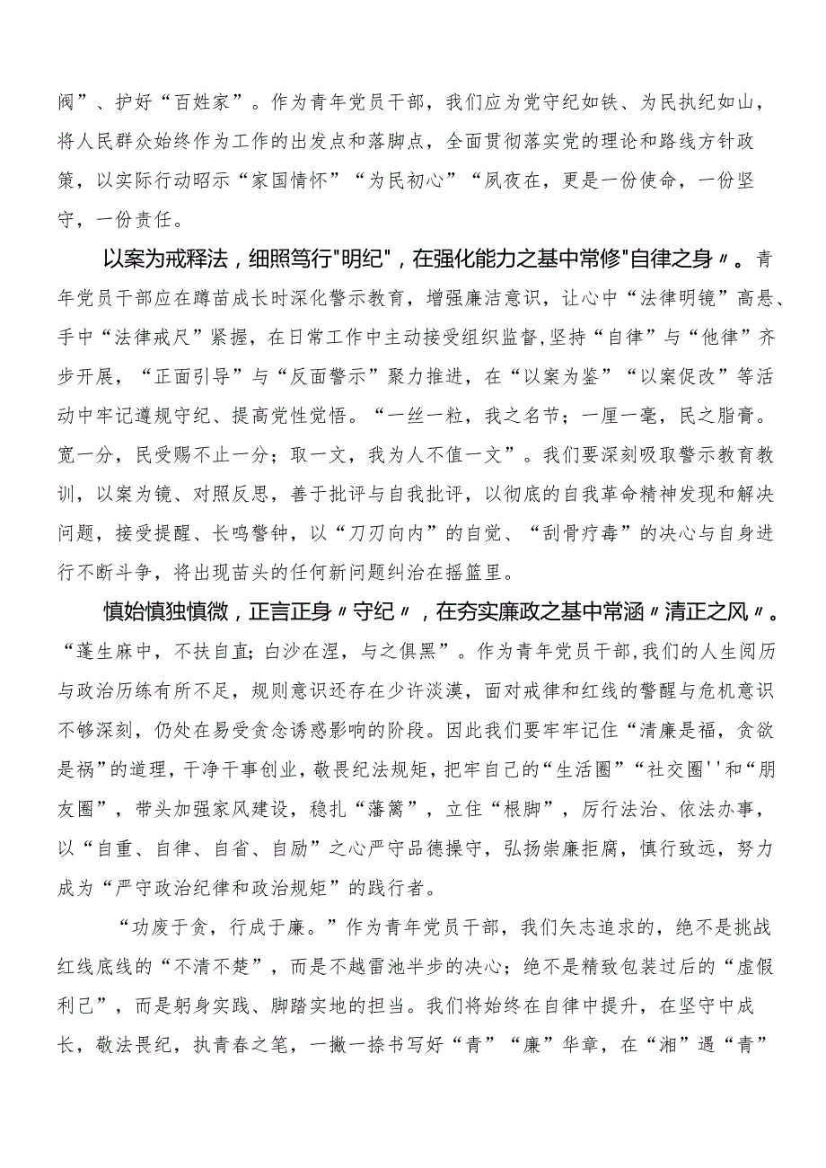 10篇汇编2024关于学习贯彻党纪学习教育的交流发言提纲包含3篇动员部署会讲话提纲及二篇宣传工作方案.docx_第2页