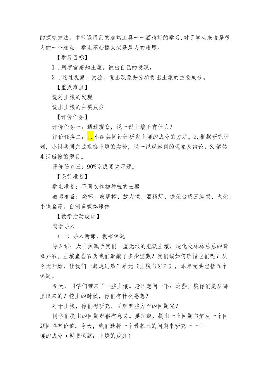 9 土壤的成分 公开课一等奖创新教案2.docx_第2页