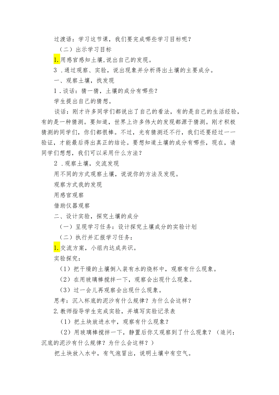 9 土壤的成分 公开课一等奖创新教案2.docx_第3页