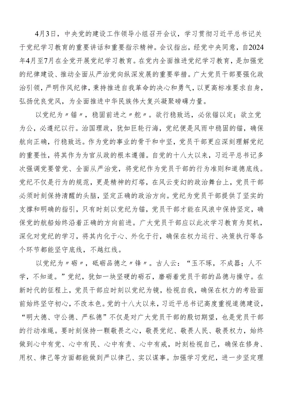 （七篇）关于开展学习2024年党纪学习教育的个人心得体会及3篇动员大会讲话含三篇专题辅导党课讲稿.docx_第3页