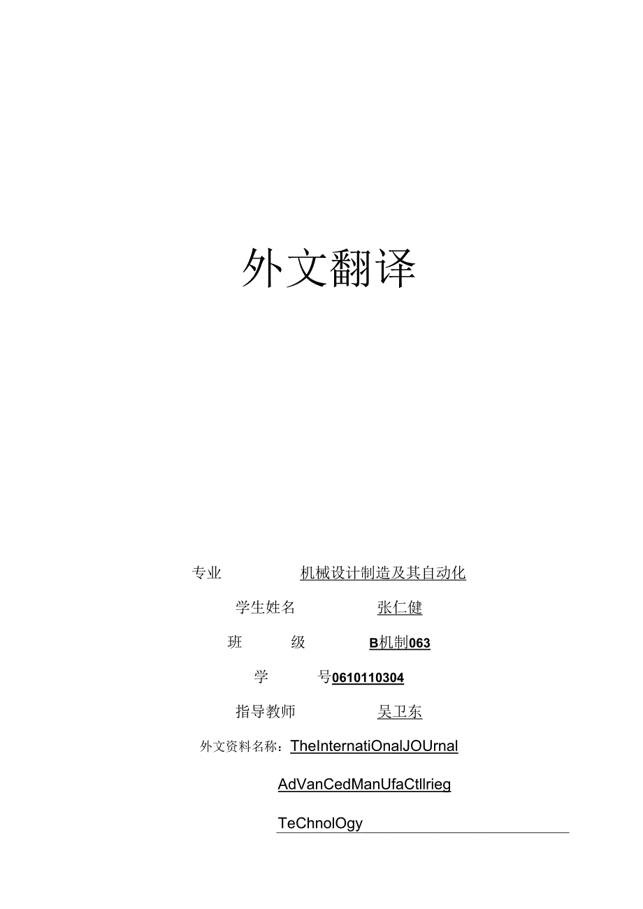 英文翻译—张仁健2024.docx_第1页