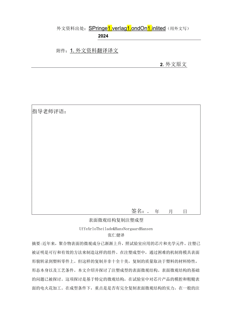 英文翻译—张仁健2024.docx_第2页