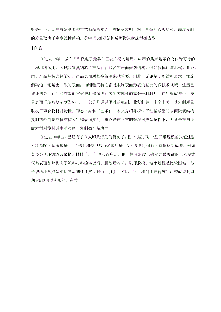 英文翻译—张仁健2024.docx_第3页