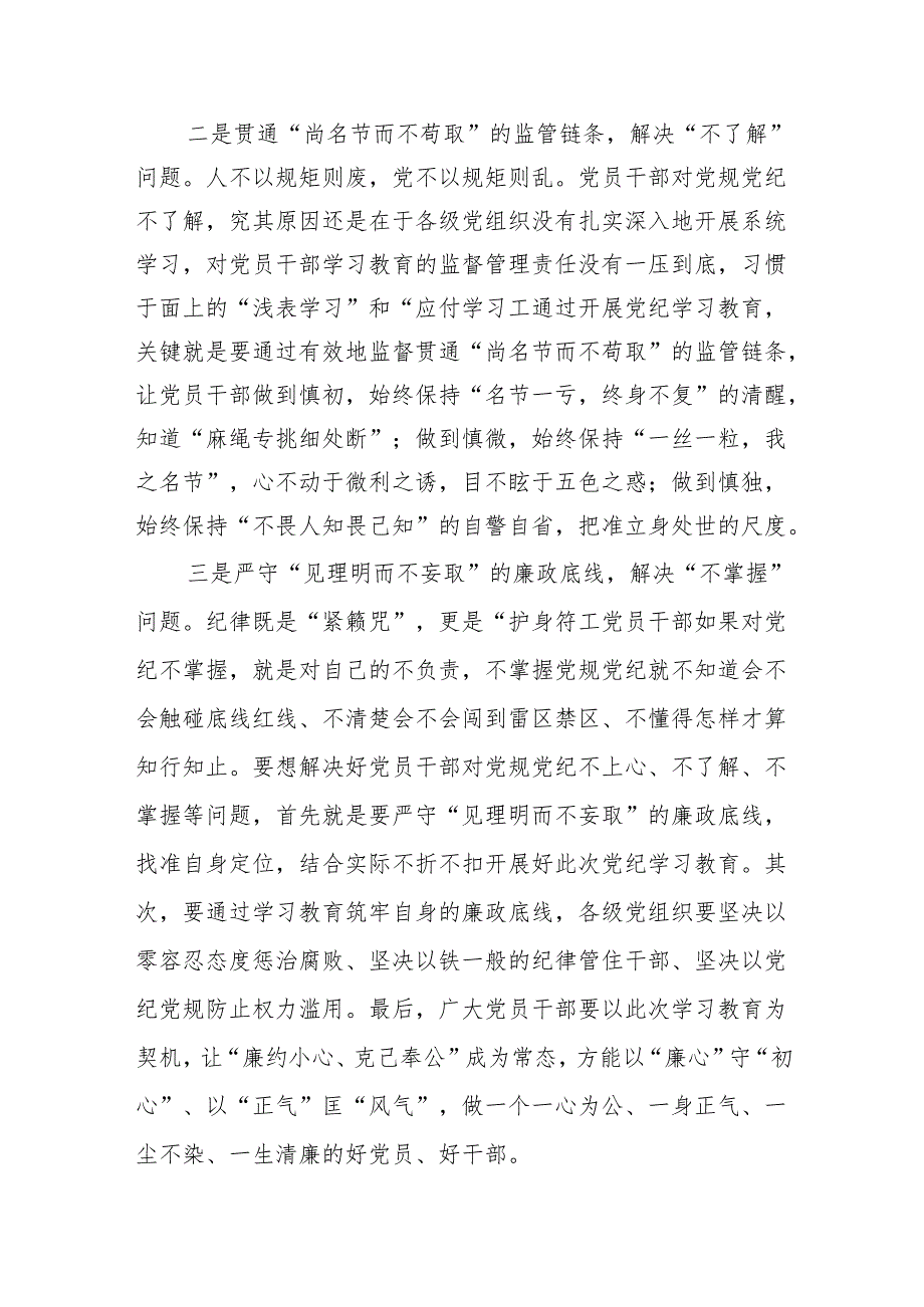 2024年党员干部党纪学习教育“学规矩、讲规矩、守规矩”心得体会（10篇）.docx_第3页