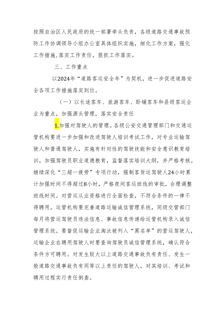 2024年全市开展《道路交通安全集中整治》专项行动工作方案.docx_第2页