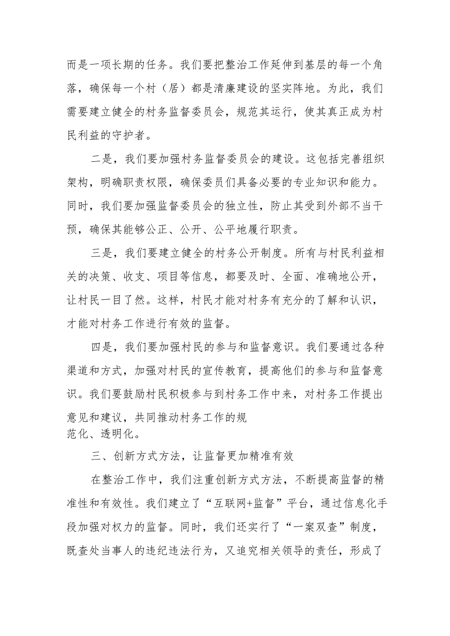 某县纪委监委关于开展整治群众身边的不正之风和腐败问题工作情况的调研报1.docx_第3页
