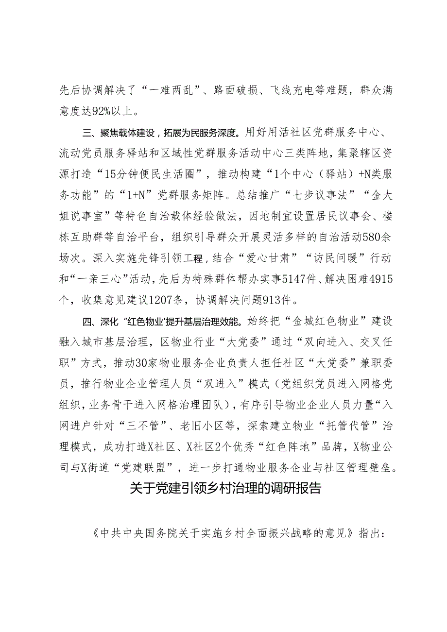 2篇 2024年在党建引领基层治理经验交流会上的发言.docx_第2页