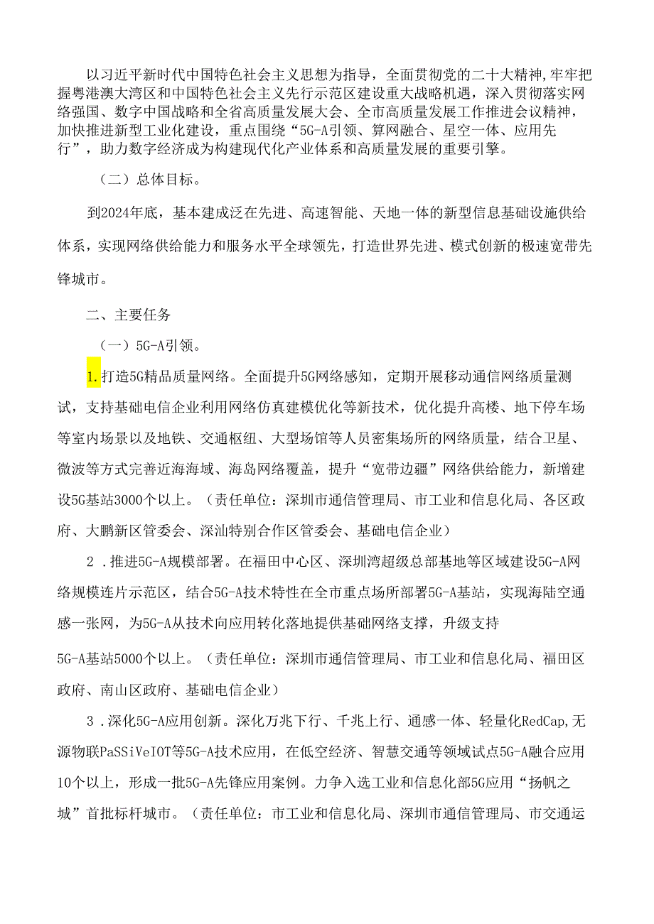深圳市工业和信息化局关于印发《深圳市极速宽带先锋城市2024年行动计划》的通知.docx_第2页