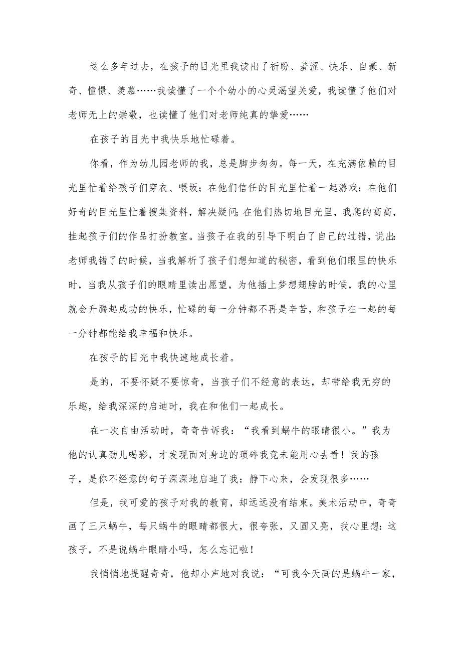 幼儿园师德演讲稿1500字（35篇）.docx_第2页