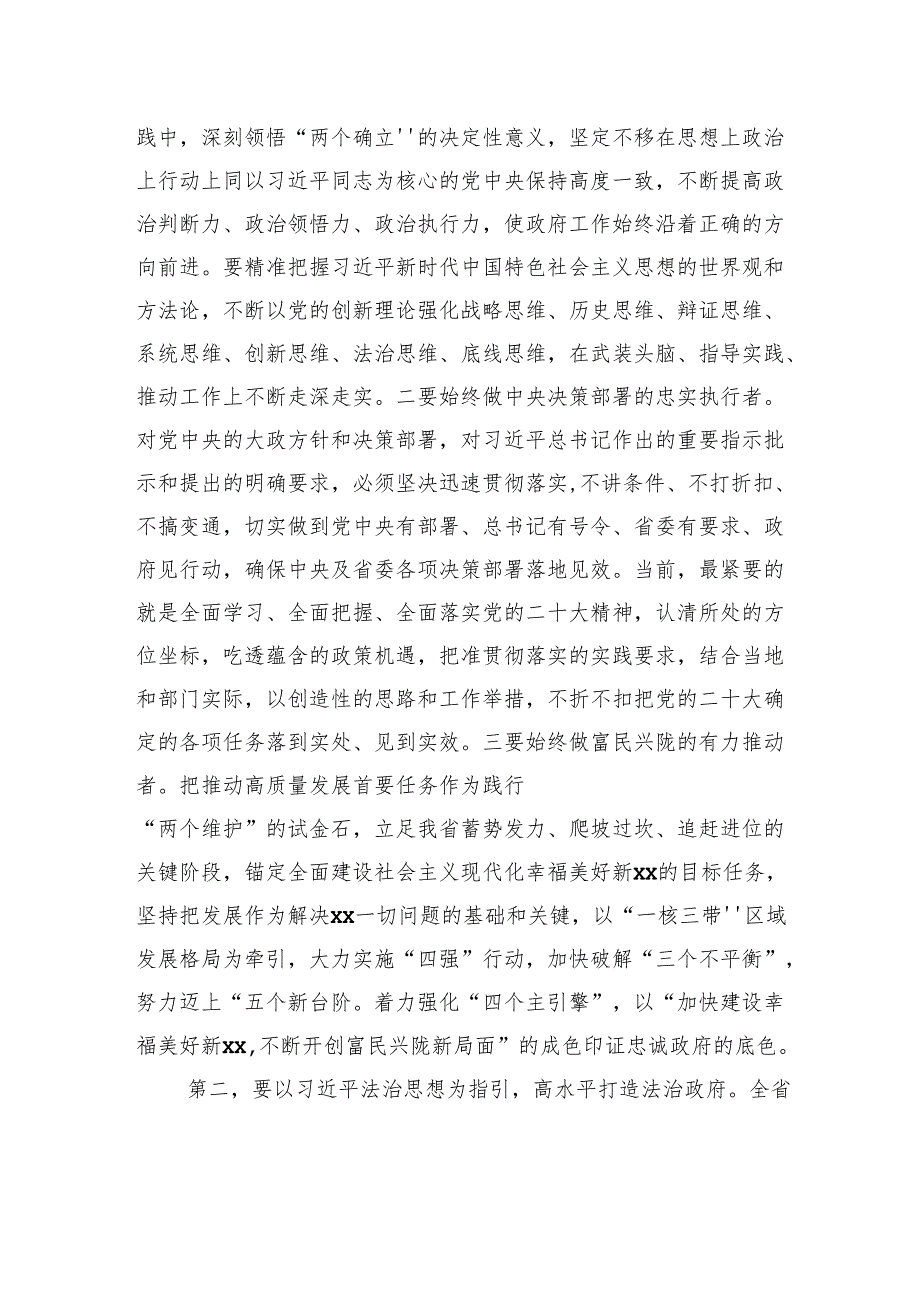 在政府第一次廉政工作会议上的讲话.docx_第3页