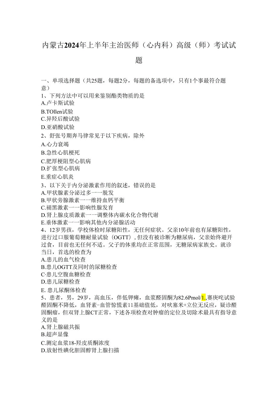 内蒙古2024年上半年主治医师(心内科)高级(师)考试试题.docx_第1页