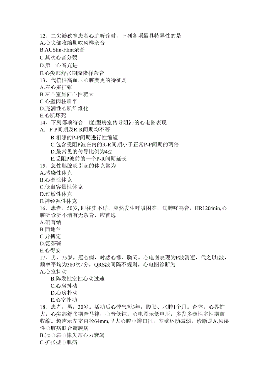 内蒙古2024年上半年主治医师(心内科)高级(师)考试试题.docx_第3页