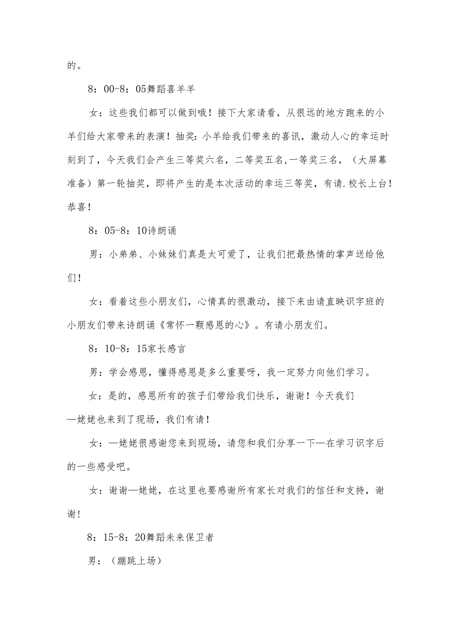 幼儿园主题晚会主持稿.docx_第2页