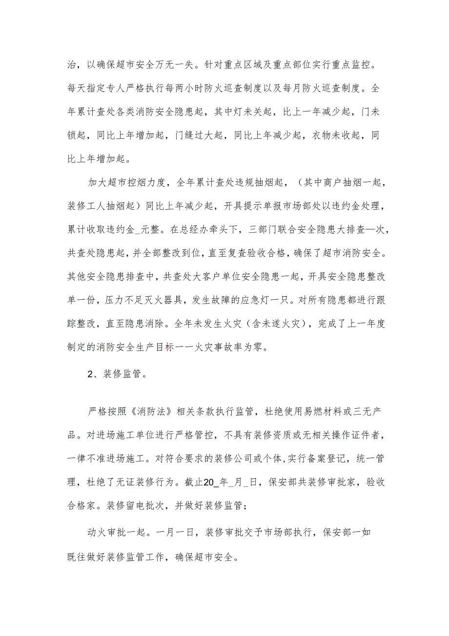 超市年底总结（3篇）.docx_第2页