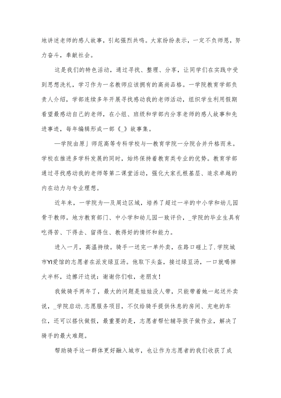 关于对坚持扎根地方培育创新型应用人才的实践报告.docx_第2页