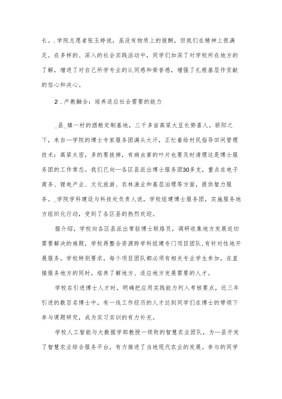 关于对坚持扎根地方培育创新型应用人才的实践报告.docx_第3页