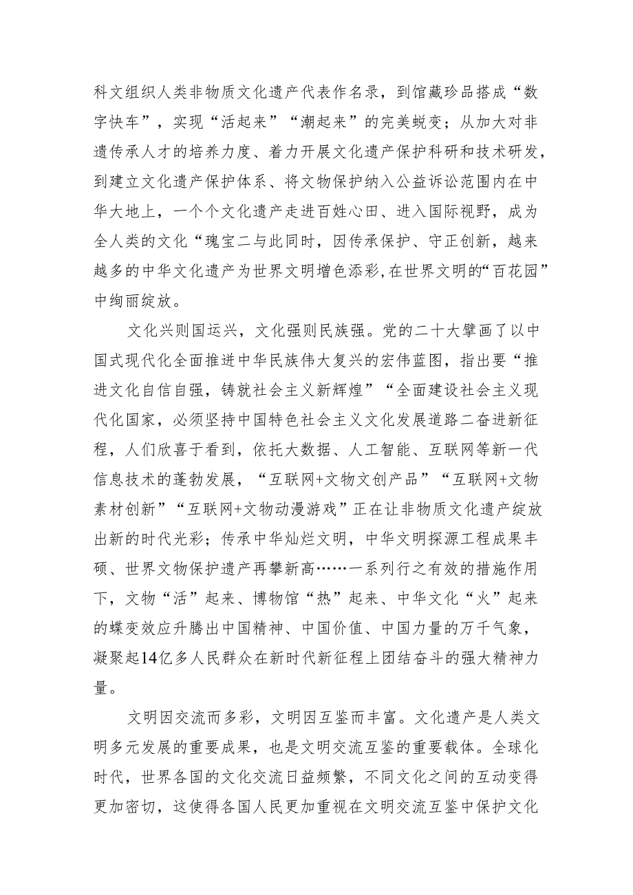 2024重要文章《加强文化遗产保护传承弘扬中华优秀传统文化》读后感12篇（精选版）.docx_第3页