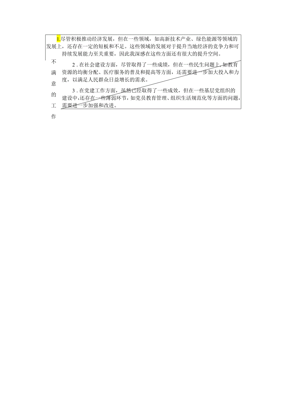 领导干部个人业绩相关信息采集表.docx_第2页