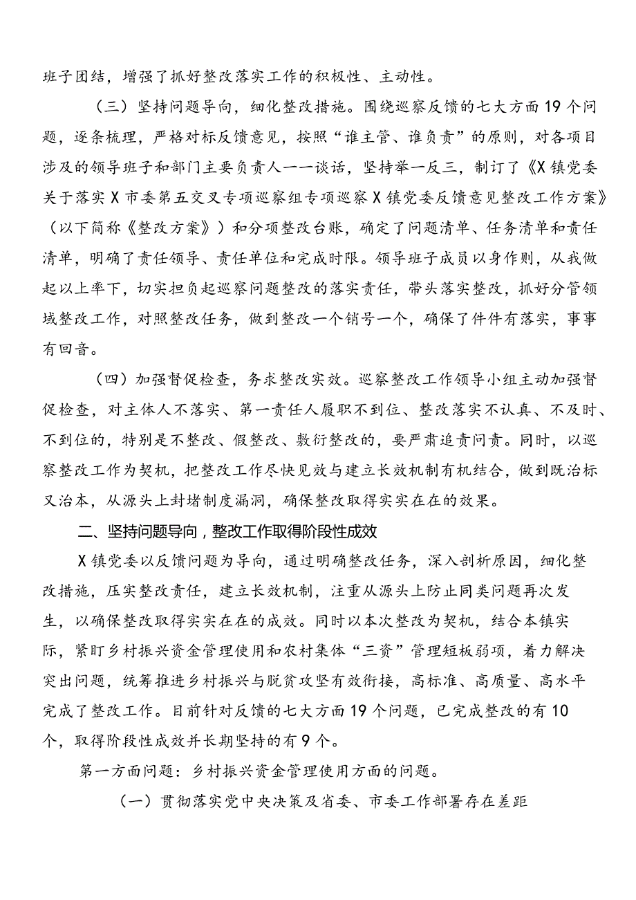 （8篇）2024年有关巡视（巡察）工作存在问题的通报.docx_第2页