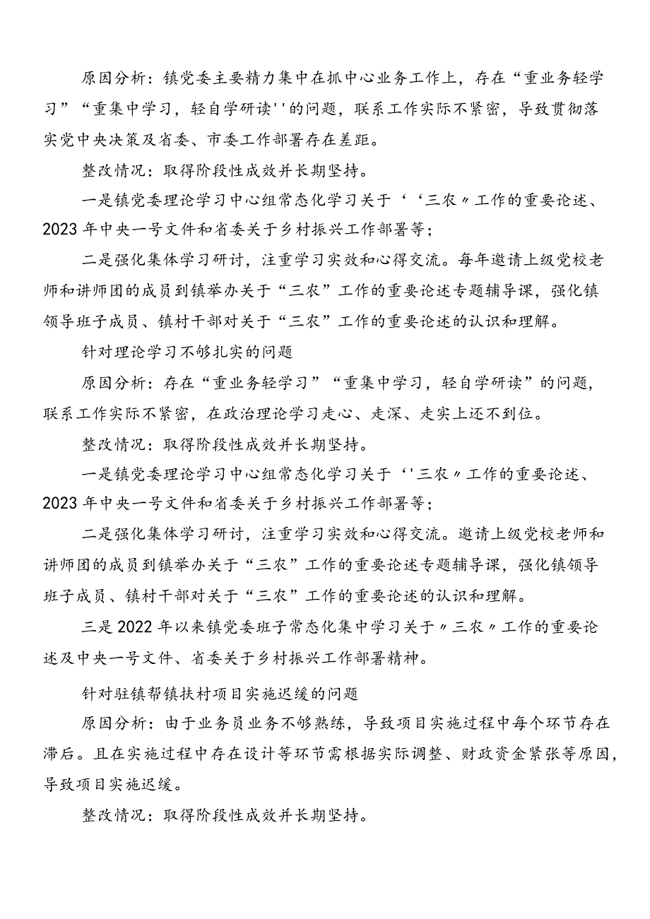 （8篇）2024年有关巡视（巡察）工作存在问题的通报.docx_第3页
