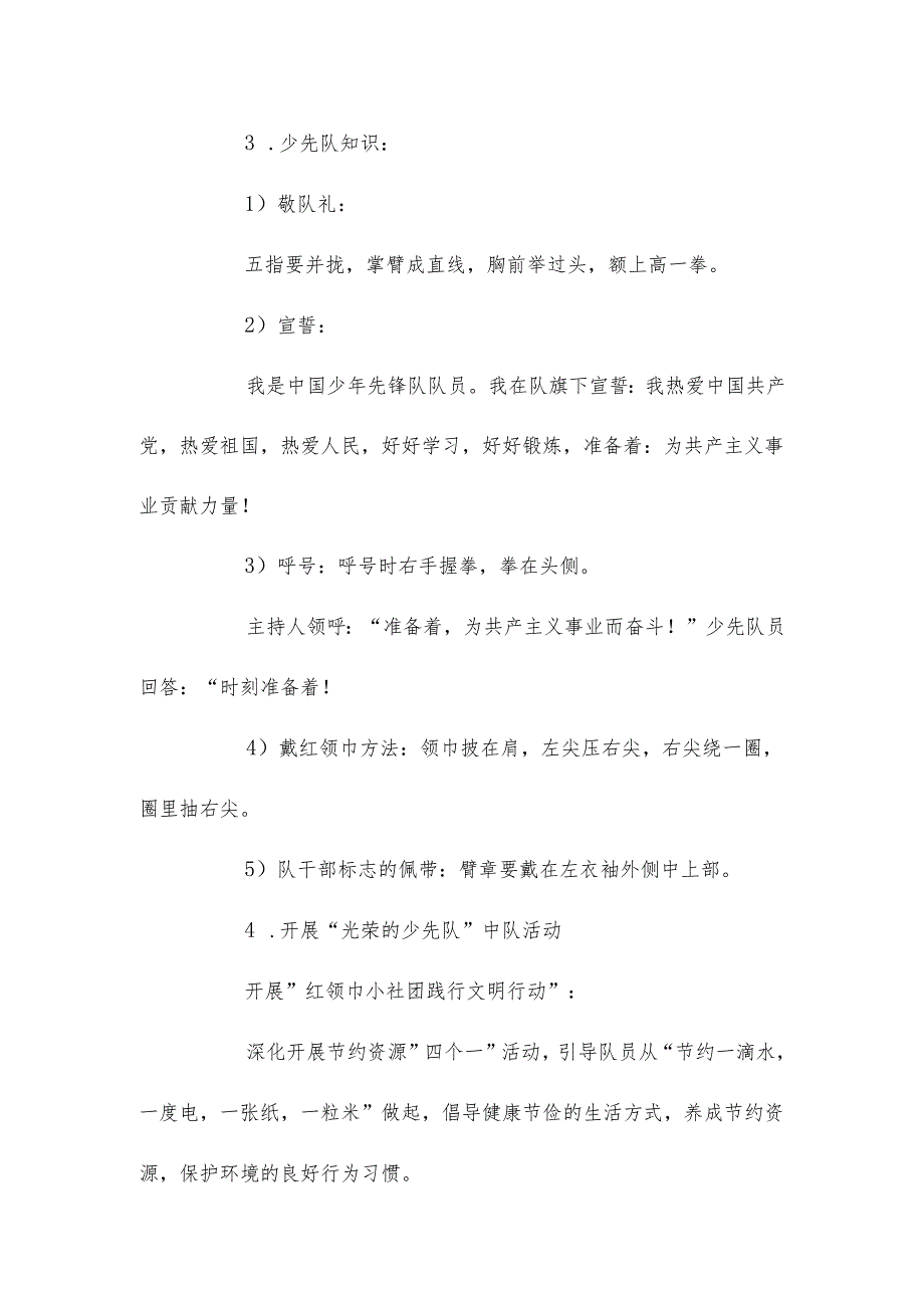 红领巾心向党主题班会教案内容.docx_第2页