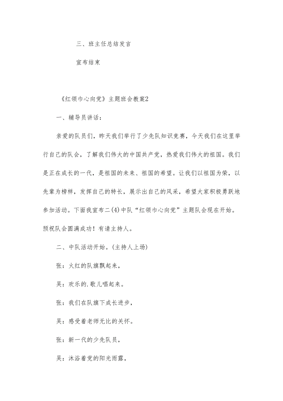 红领巾心向党主题班会教案内容.docx_第3页