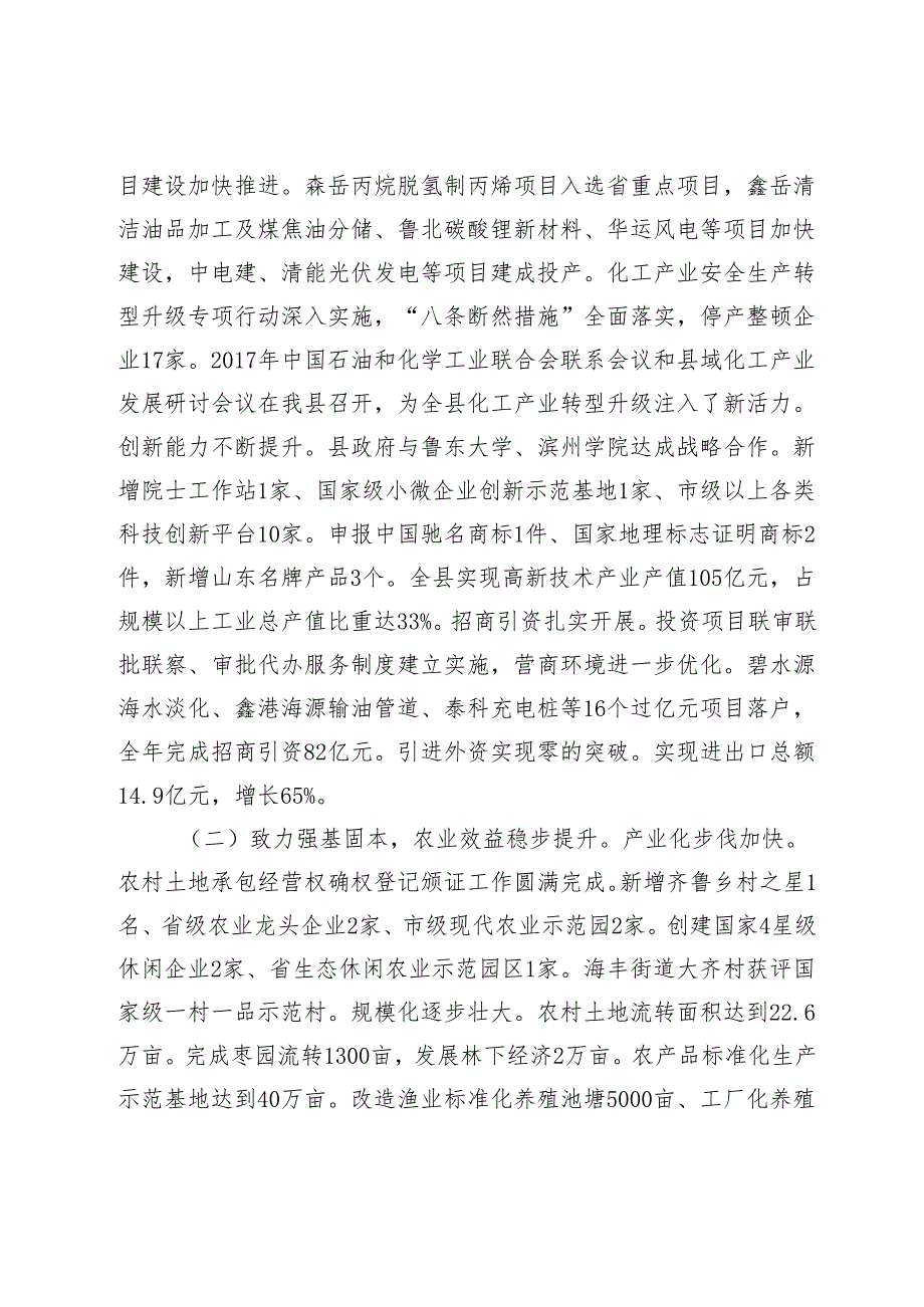 政府工作报告二Ｏ一八年一月十六日在无棣县第十八人民代表大会第二次会议上.docx_第2页