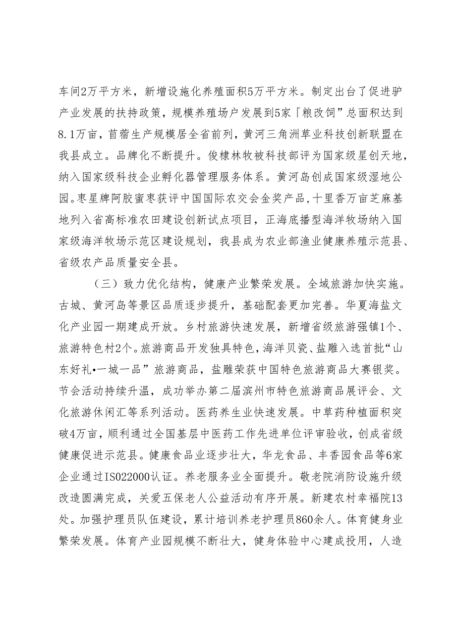政府工作报告二Ｏ一八年一月十六日在无棣县第十八人民代表大会第二次会议上.docx_第3页
