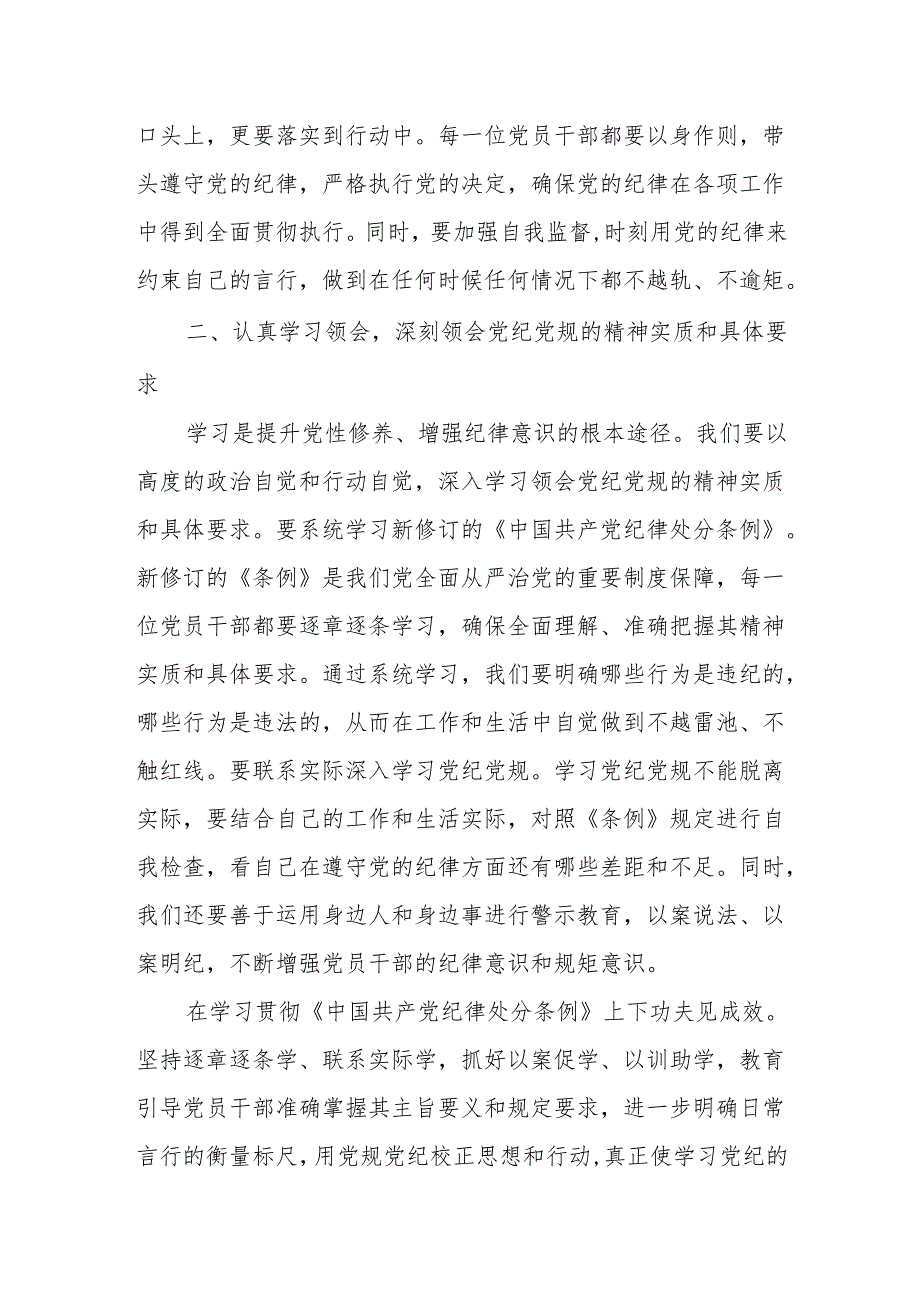 在党纪学习教育研讨会上的研讨发言(共16篇).docx_第3页