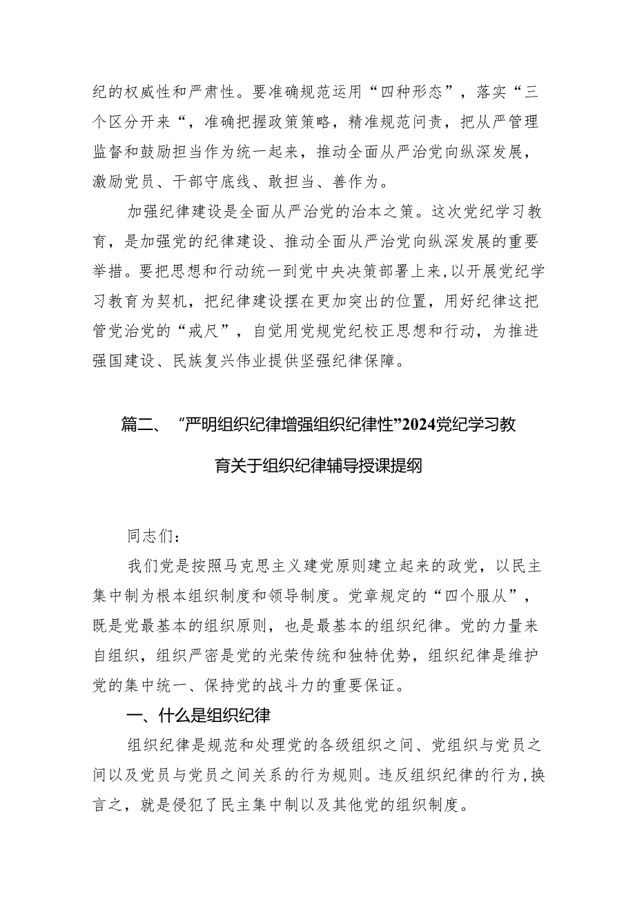 【党纪学习教育】党员干部学纪知纪明纪守纪研讨发言10篇(最新精选).docx_第3页