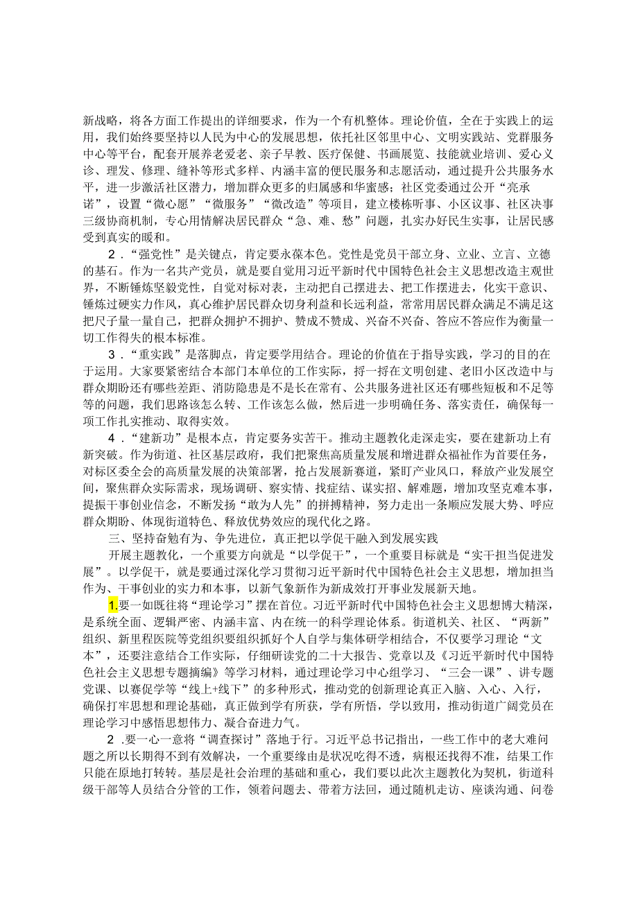 党课讲稿：践行新思想 齐心建新功.docx_第2页