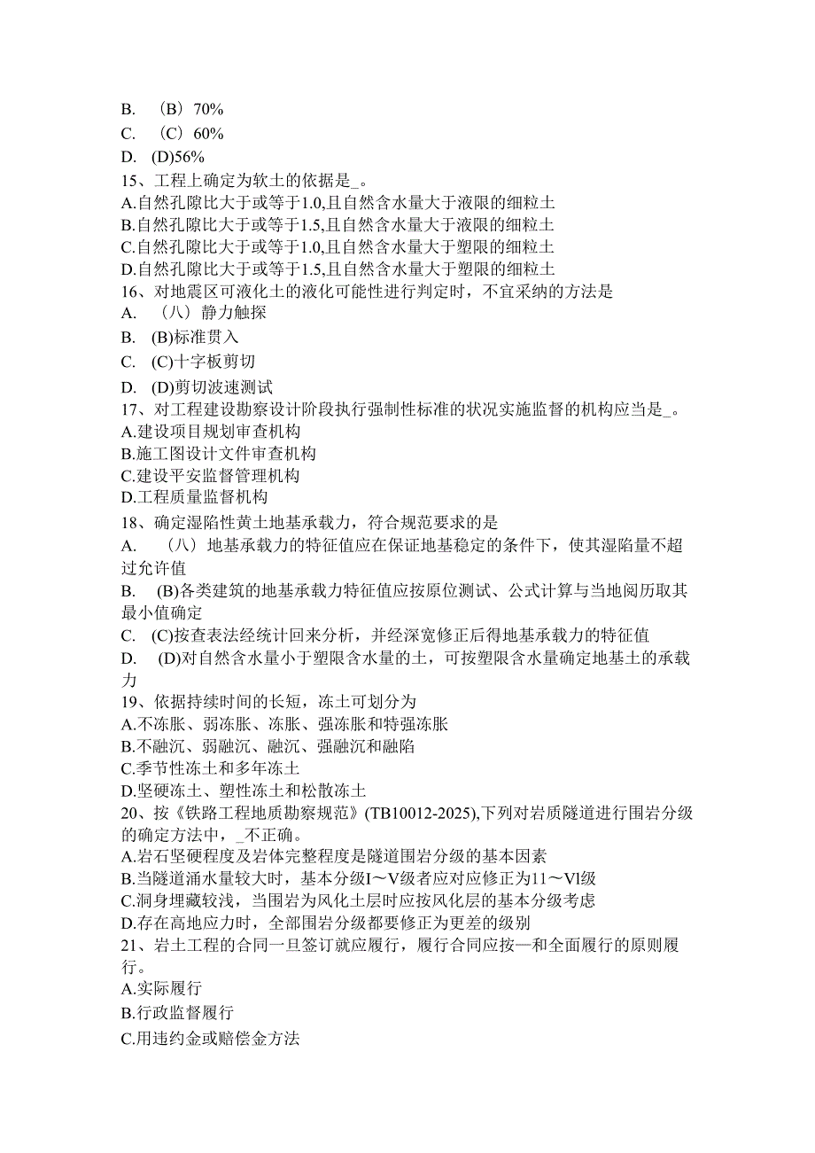内蒙古2024年下半年注册土木工程师：水利水电基础考试试题.docx_第3页