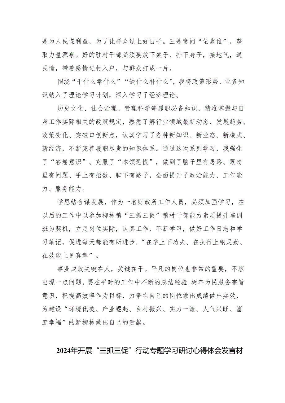 “思想要提升我该懂什么”三抓三促专题学习研讨发言材料范文精选(5篇).docx_第2页