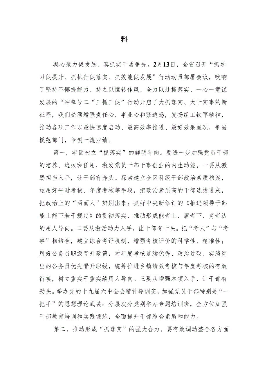“思想要提升我该懂什么”三抓三促专题学习研讨发言材料范文精选(5篇).docx_第3页