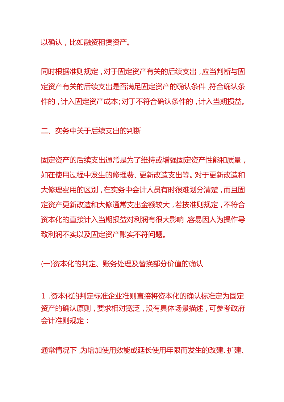 做账实操固定资产修理费的账务处理.docx_第2页