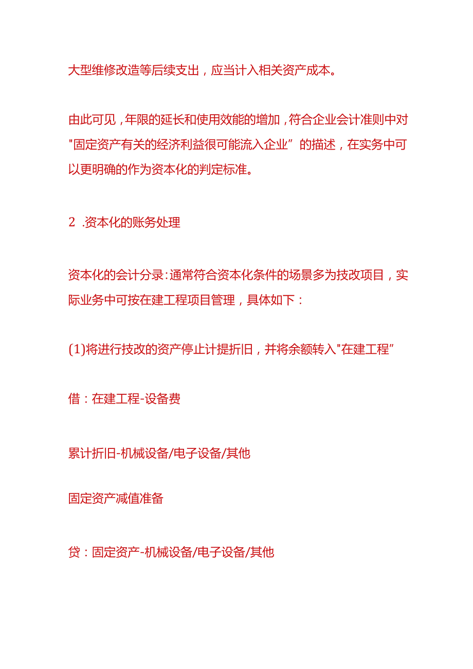 做账实操固定资产修理费的账务处理.docx_第3页