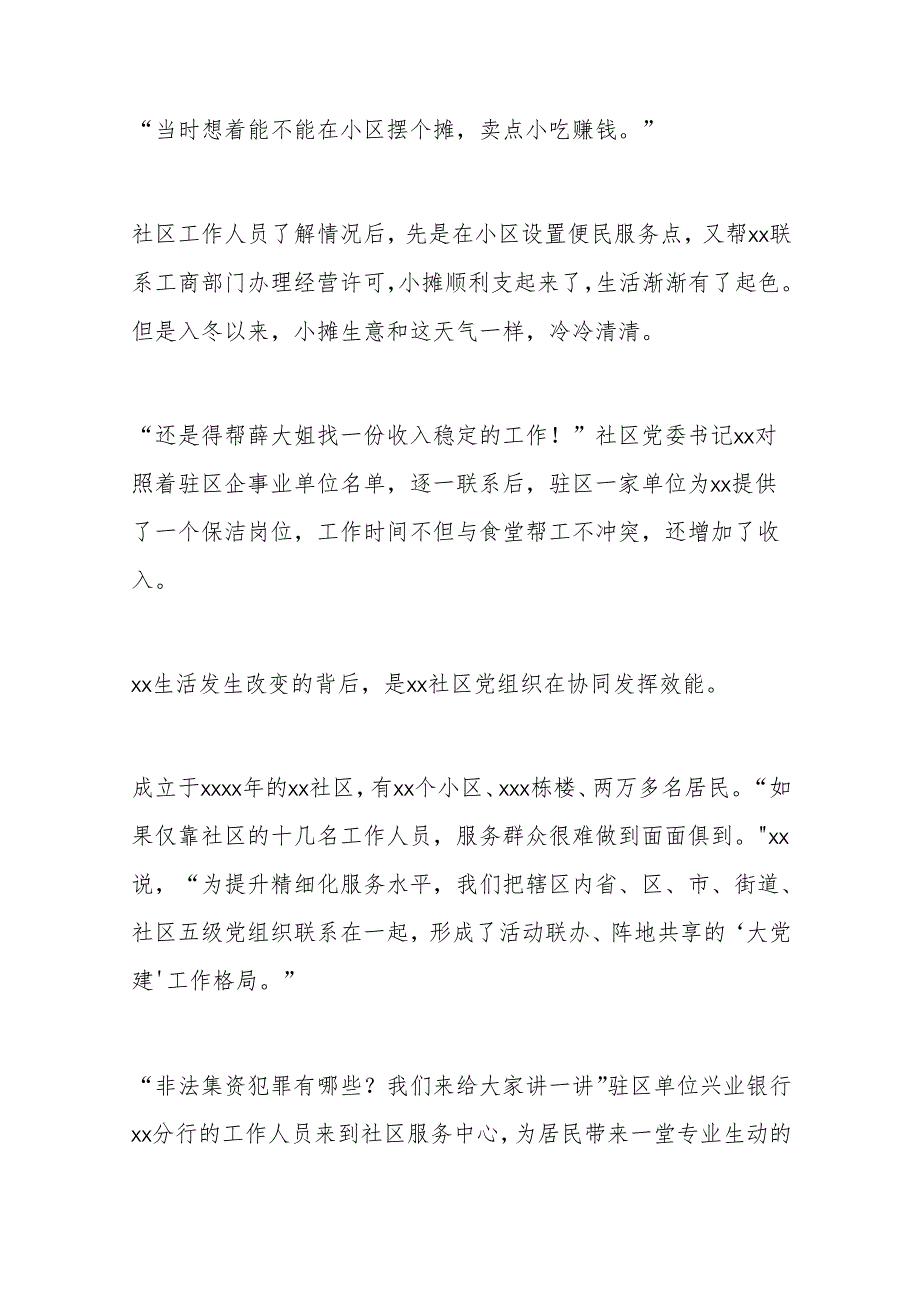 关于xx社区以党建引领基层治理的探索实践报告.docx_第3页