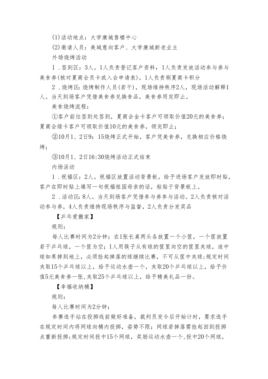 房地产国庆节策划方案（3篇）.docx_第2页