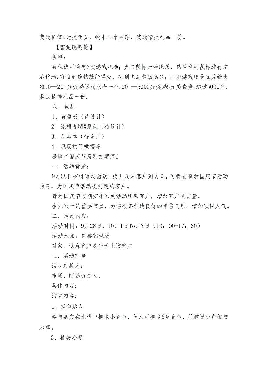 房地产国庆节策划方案（3篇）.docx_第3页
