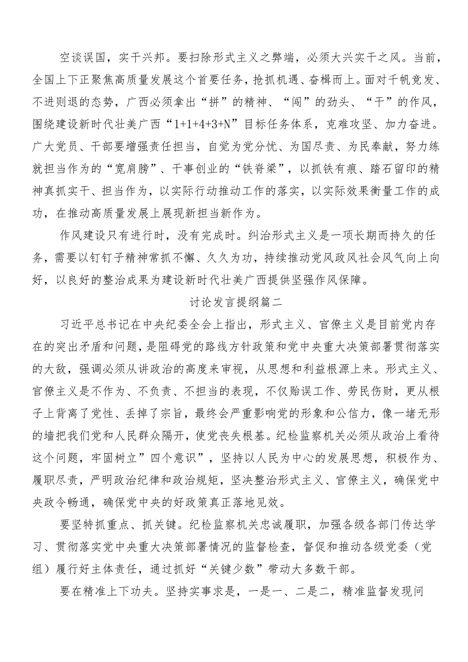 （十篇）深入学习2024年整治形式主义为基层减负工作讲话提纲附4篇工作情况报告.docx_第2页
