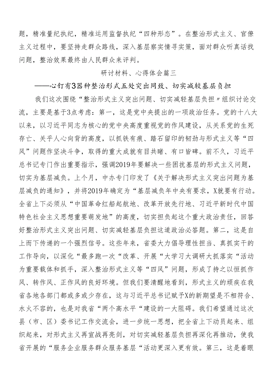 （十篇）深入学习2024年整治形式主义为基层减负工作讲话提纲附4篇工作情况报告.docx_第3页