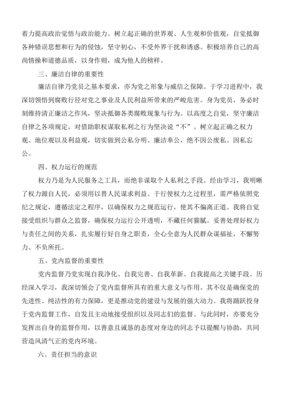 9篇2024党纪学习教育发言材料及学习心得后附三篇读书班开班式讲话含3篇专题辅导党课讲稿.docx_第2页