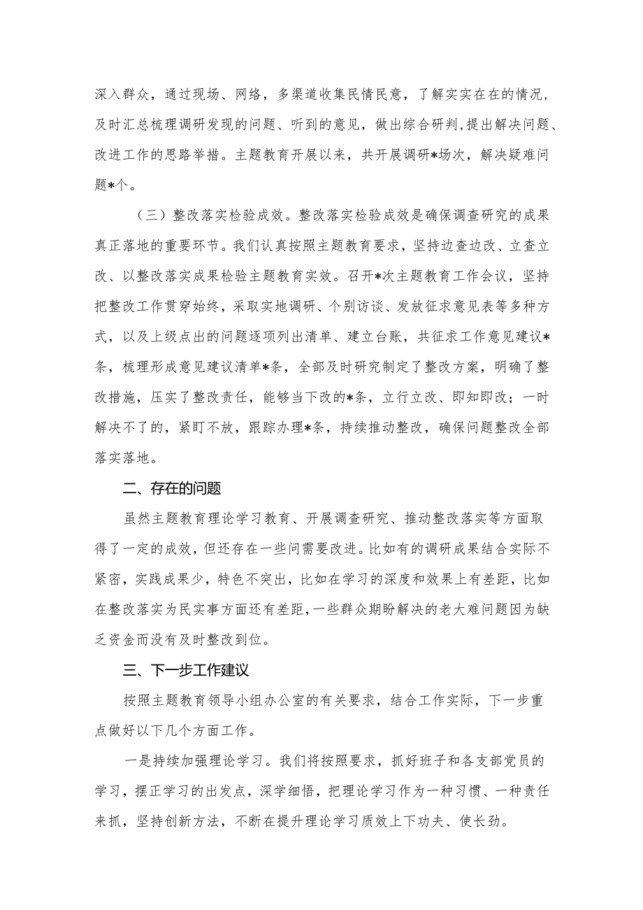 专题教育自查评估报告（共18篇）.docx_第3页