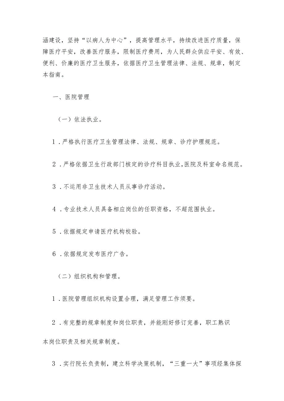 卫生部《医院管理评价指南2025版》.docx_第2页