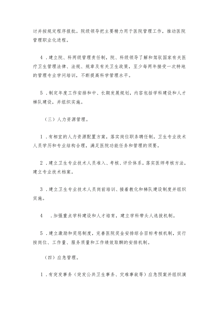 卫生部《医院管理评价指南2025版》.docx_第3页
