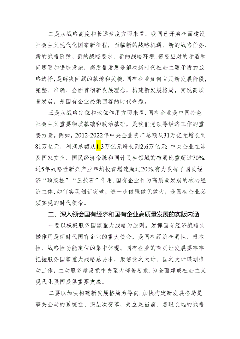 国企干部深刻把握国有经济和国有企业高质及发展根本遵循研讨发言（共14篇）.docx_第3页