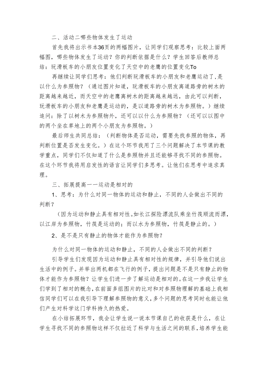 14车动了吗 说课稿.docx_第3页